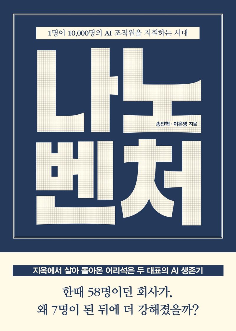 나노벤처 표지