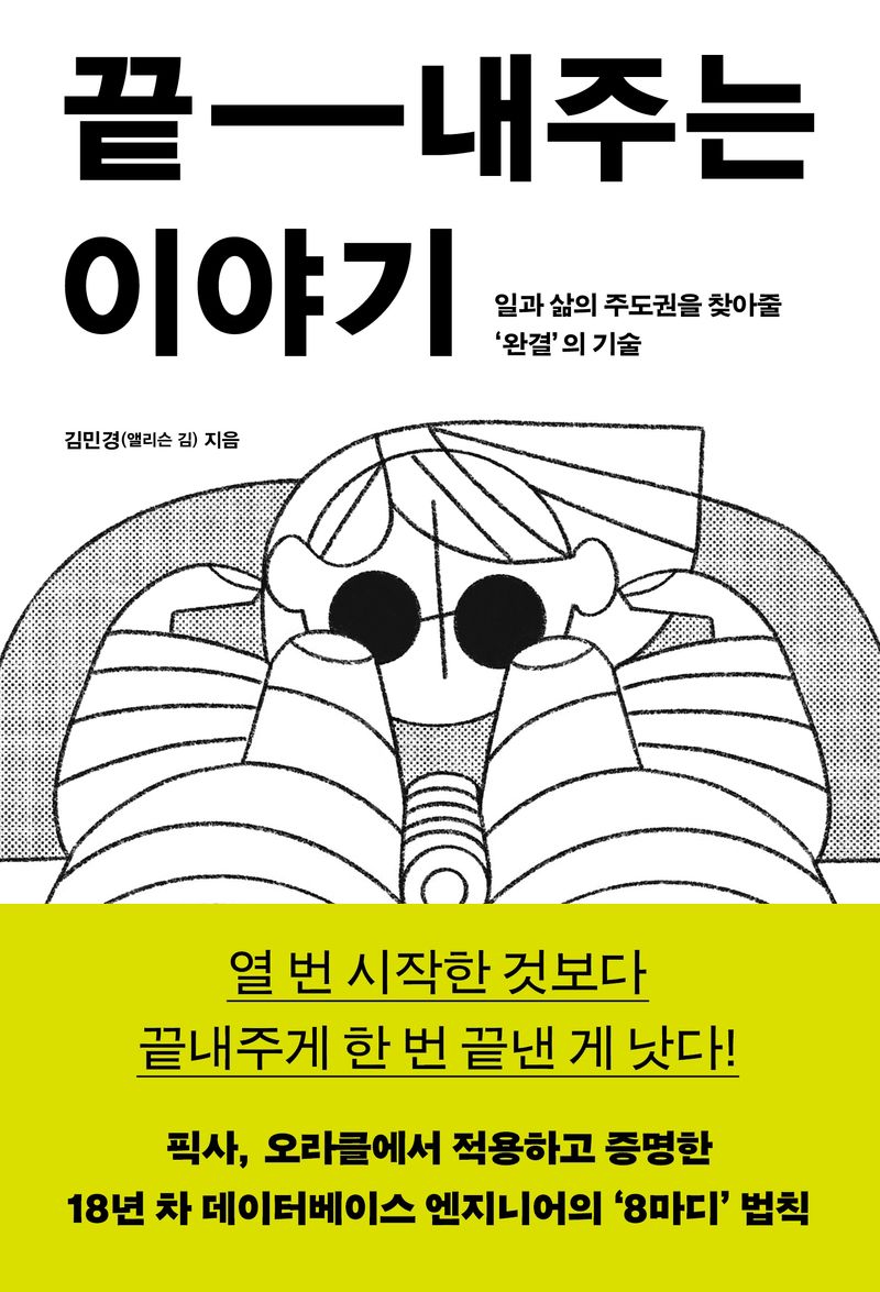끝내주는 이야기 표지