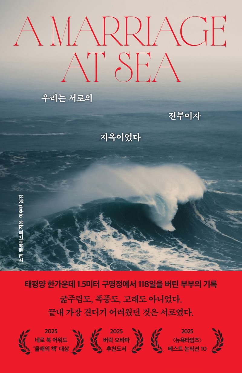 우리는 서로의 전부이자 지옥이었다 표지