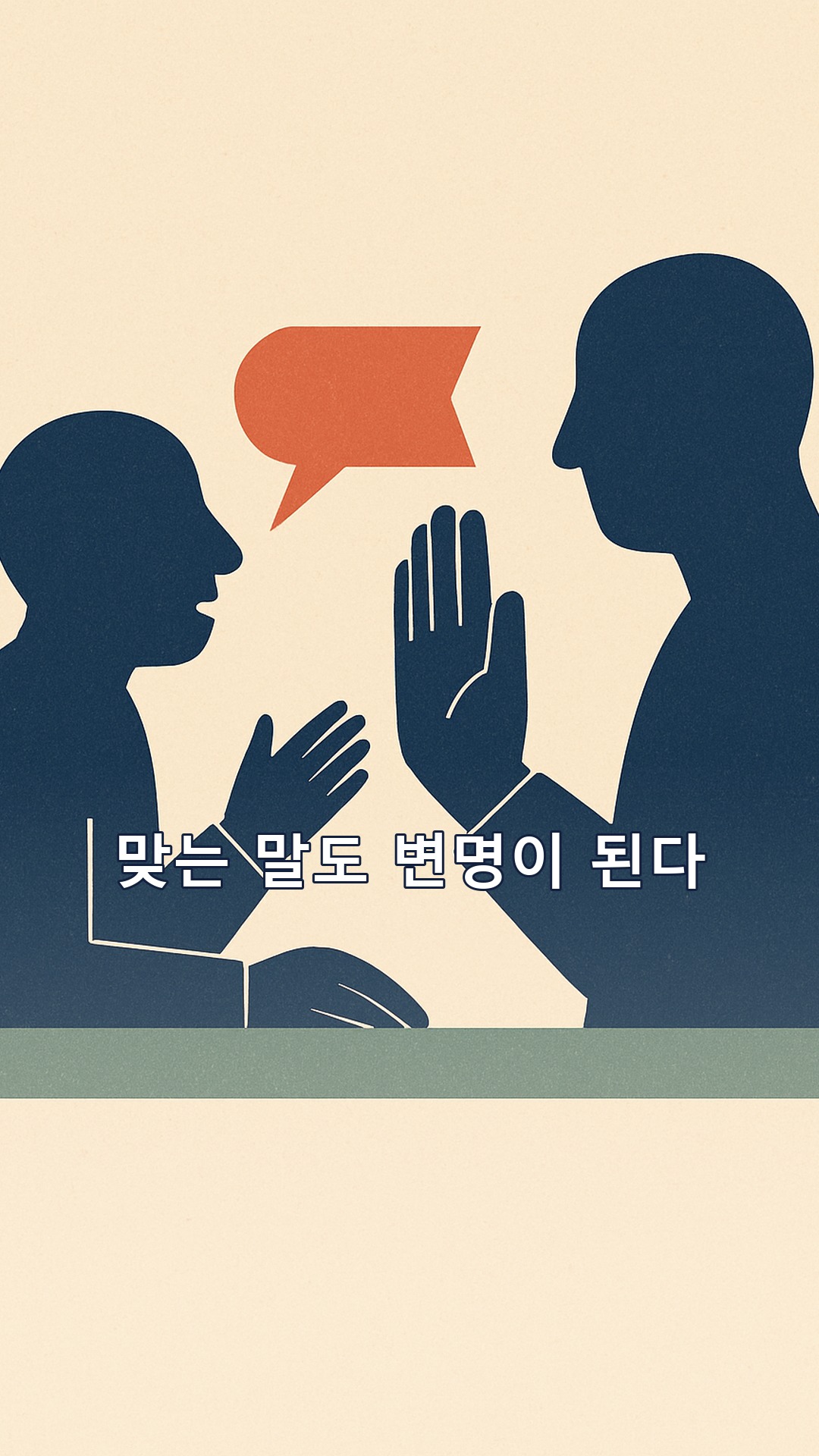 김부장은 도대체 왜 이럴까 최지인 — 지적받을 때 해명이 변명이 되는 이유와 첫마디 한 문장 (26쪽·62쪽 요약)