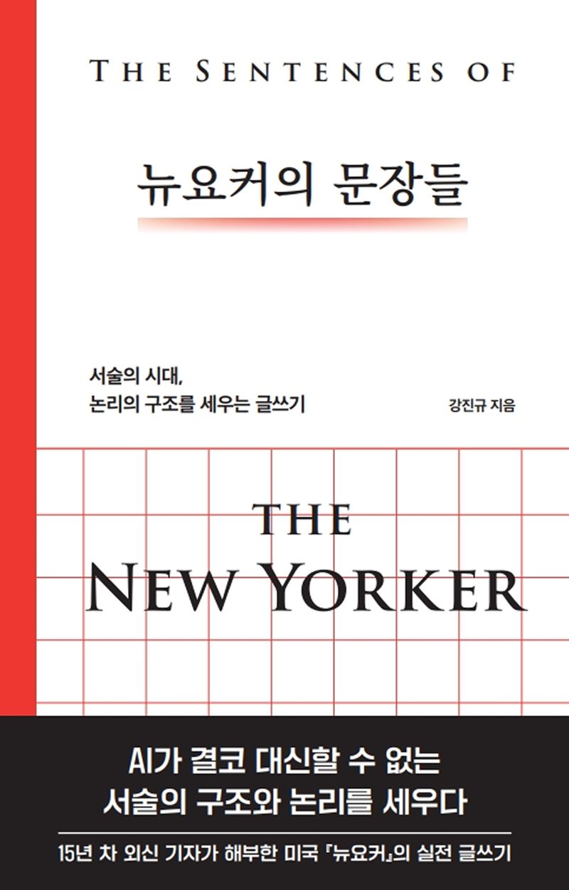 뉴요커의 문장들 표지
