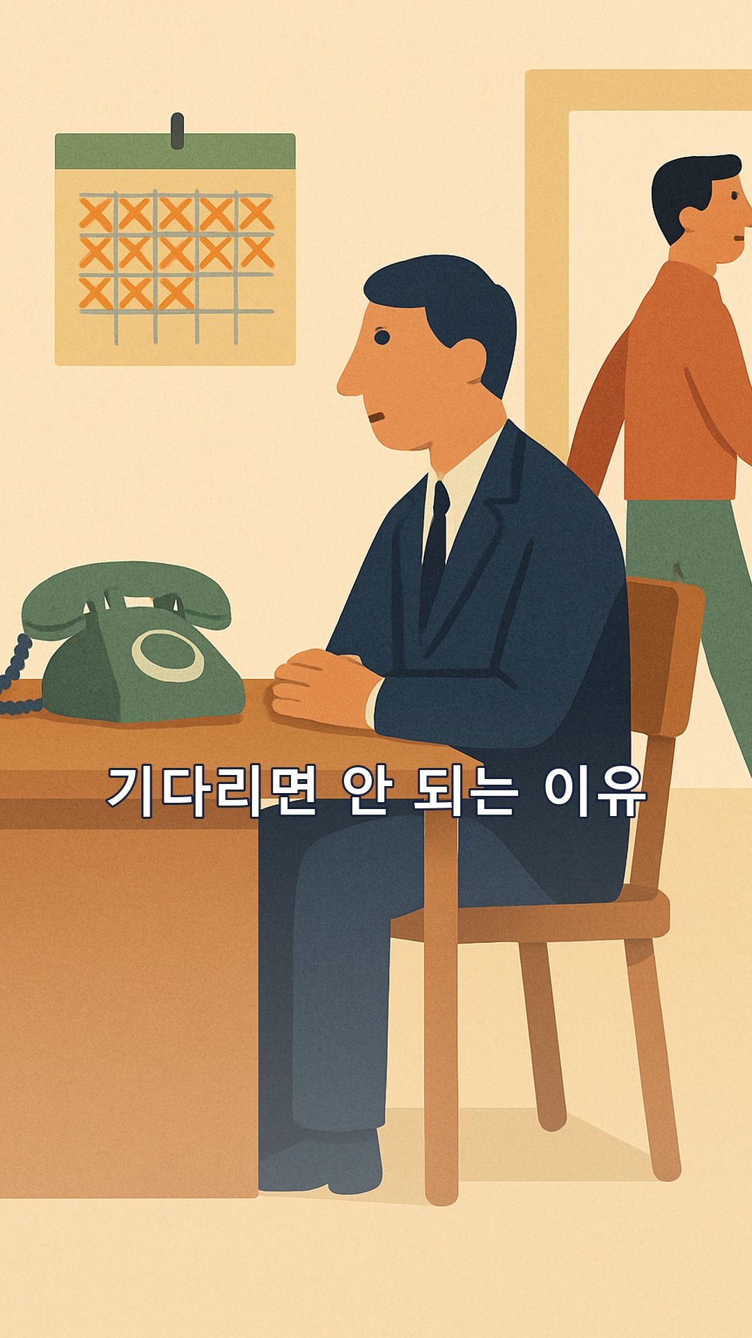 말의 기술, 권력의 기술 현택수 16장 — '긍정적으로 검토해 볼게요'를 듣고 기다리면 안 되는 이유와 되묻는 한 문장