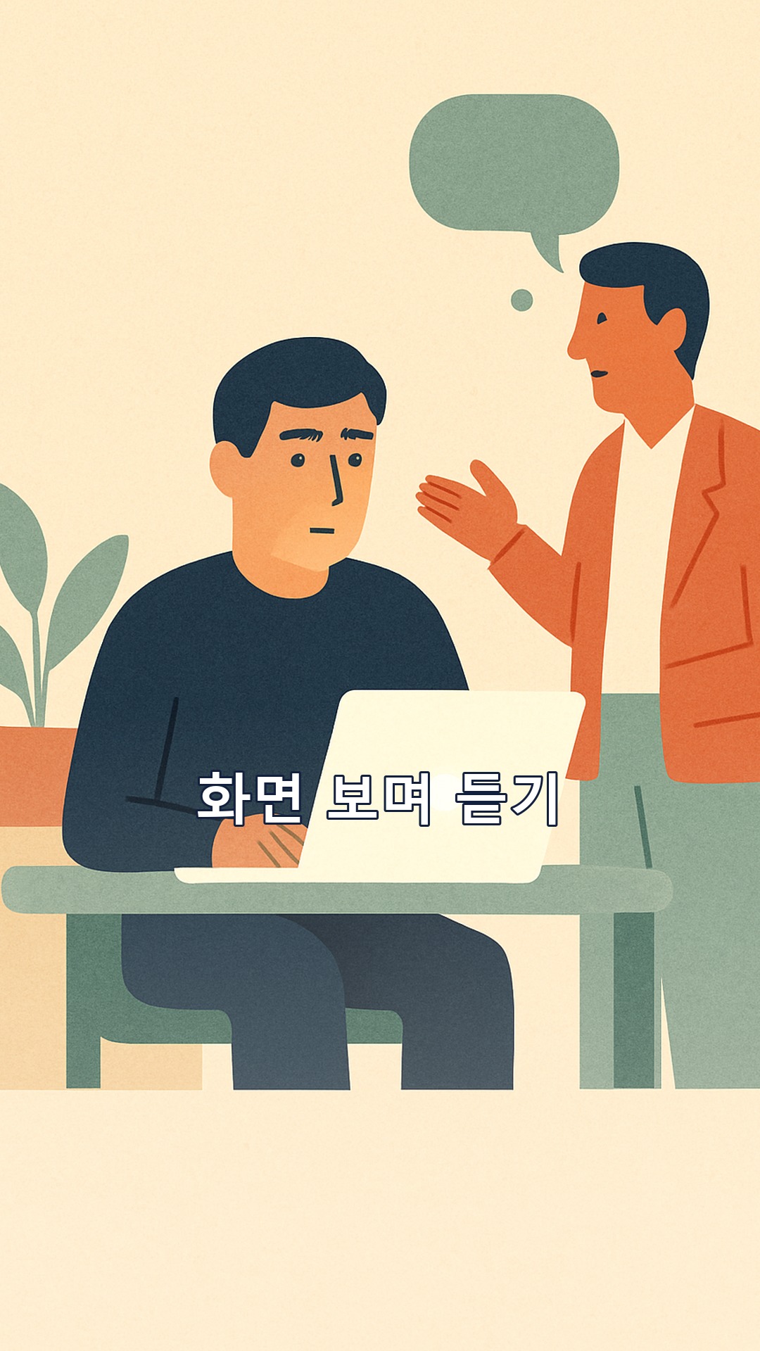 존중 없는 사회 한병철 '타자에 대한 주의' 요약 — 화면 보며 들으면 상대가 말을 줄이는 이유
